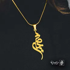 پلاک اسم سمیه کد 5985