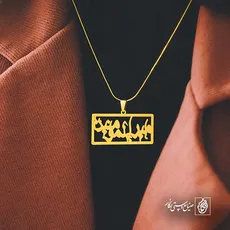 پلاک امیر المومنین کد 6096