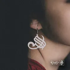 پلاک الله کد 6120