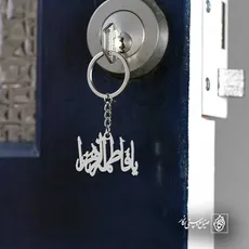 پلاک یا فاطمه الزهرا کد 6135