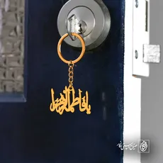 پلاک یا فاطمه الزهرا کد 6135