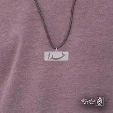 پلاک خدا کد 6183