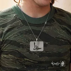 پلاک خدا کد 6256