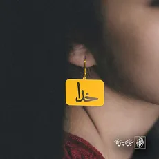 پلاک خدا کد 6256