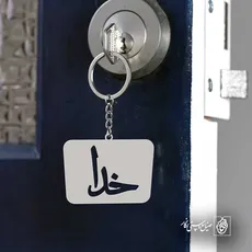 پلاک خدا کد 6256