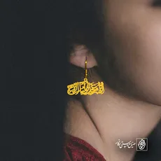 پلاک اللهم عجل لولیک الفرج کد 6277