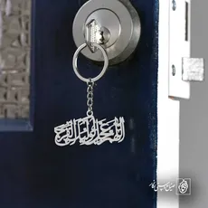 پلاک اللهم عجل لولیک الفرج کد 6277