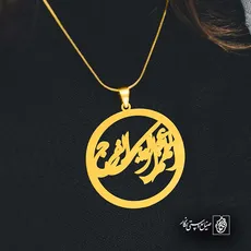 پلاک اللهم عجل لولیک الفرج کد 6278