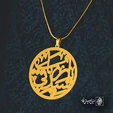پلاک سیدتی یا رباب کد 6305