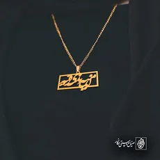 پلاک منه ایماندی رقیه کد 6344