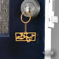پلاک منه ایماندی رقیه کد 6344