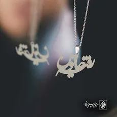 پلاک رقیه خاتون کد 6346