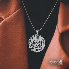 پلاک الا به ذکر الله تطمئن القلوب کد 6358