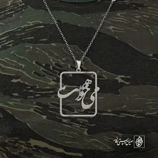 پلاک می‌خواهمت کد 6372
