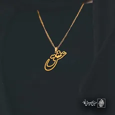 پلاک عشق کد 6492