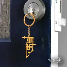 پلاک عشق کد 6495