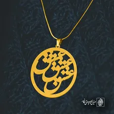 پلاک عشق کد 6512