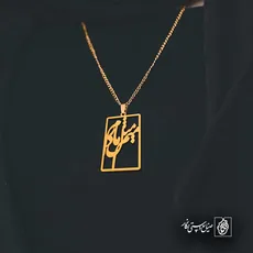 پلاک میم مثل مادر کد 6655