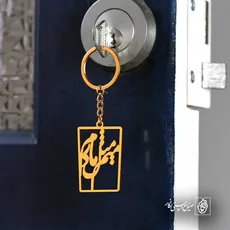 پلاک میم مثل مادر کد 6655