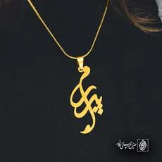 پلاک پدرم کد 6664