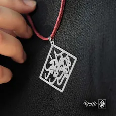 پلاک شعر آشوبم آرامشم تویی کد 6674
