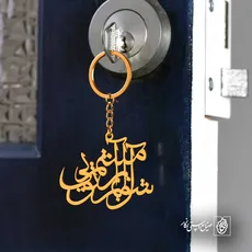 پلاک شعر آشوبم آرامشم تویی کد 6675