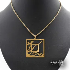 پلاک شعر جای همه گل‌ها تو بخند کد 6688