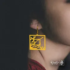 پلاک شعر جای همه گل‌ها تو بخند کد 6688