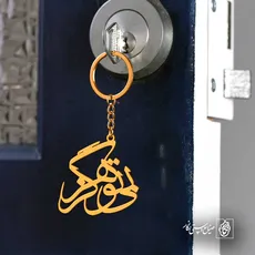 پلاک شعر بی تو هرگز کد 6698