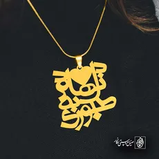 پلاک شعر دل نهادم به صبوری کد 6710