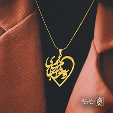 پلاک شعر دوستت دارم بر لبانم جاری کد 6712