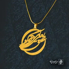 پلاک شعر عشق یعنی بی تو هرگز کد 6723