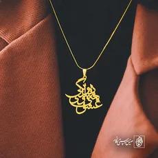 پلاک شعر عشق یعنی مستی و دیوانگی کد 6726