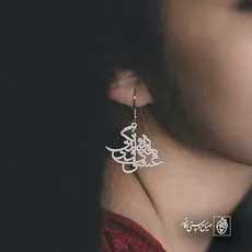 پلاک شعر عشق یعنی مستی و دیوانگی کد 6726