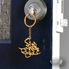 پلاک شعر عشق یعنی مستی و دیوانگی کد 6726