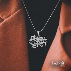 پلاک شعر عشق یعنی مستی و دیوانگی کد 6727