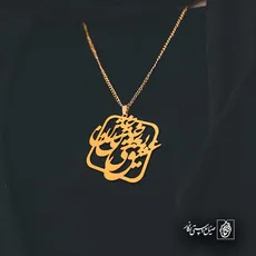 پلاک شعر عشق یعنی سوختن یا ساختن کد 6731