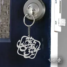 پلاک شعر عشق یعنی سوختن یا ساختن کد 6731