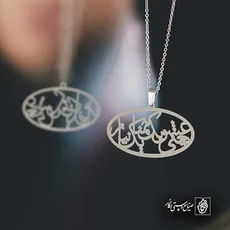پلاک شعر عشق یعنی یک تمنا یک نیاز کد 6732