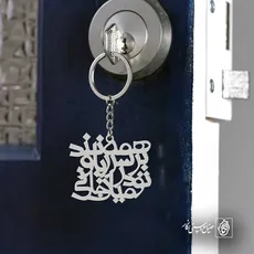 پلاک شعر همه بر سر زبانند و تو در میان جانی کد 6744