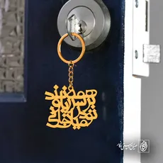 پلاک شعر همه بر سر زبانند و تو در میان جانی کد 6744