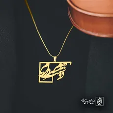 پلاک شعر همسرم دوستت دارم کد 6746