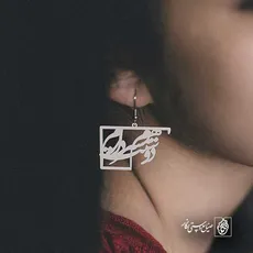 پلاک شعر همسرم دوستت دارم کد 6746