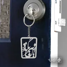 پلاک شعر این نیز بگذرد کد 6748