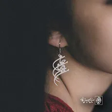 پلاک شعر جان و جهان منی کد 6754