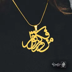 پلاک شعر من در فکر توام کد 6760