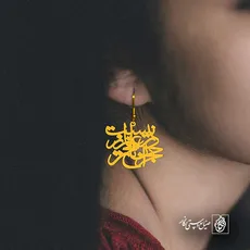 پلاک شعر نیست در عالم ز حجران تلختر کد 6763