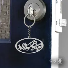 پلاک شعر توانا بود هرکه دانا بود کد 6772