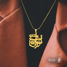 پلاک شعر تو را میخواهمت کد 6779