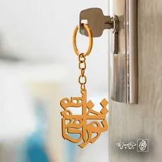 پلاک شعر تو را میخواهمت کد 6779
